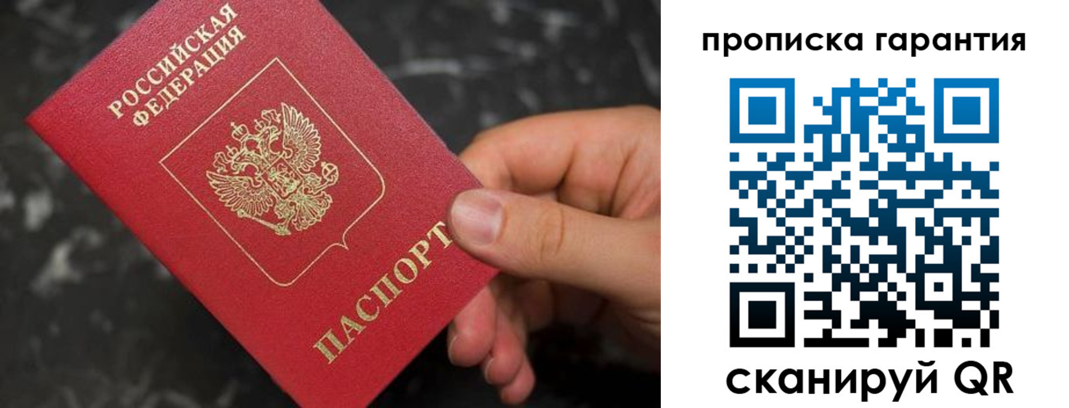 временная регистрация гарантия в Нариманове