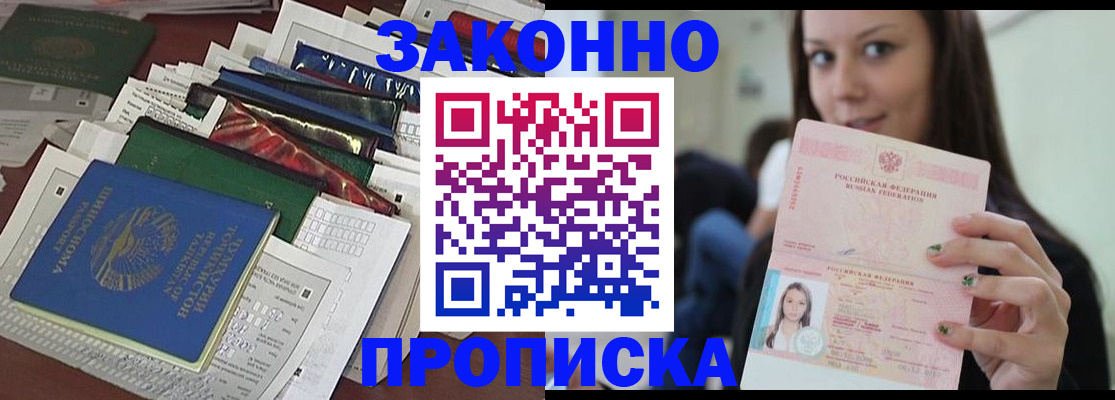 временная регистрация для школы в Нариманове