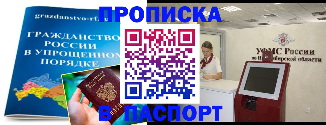 прописка от собственника в Нариманове