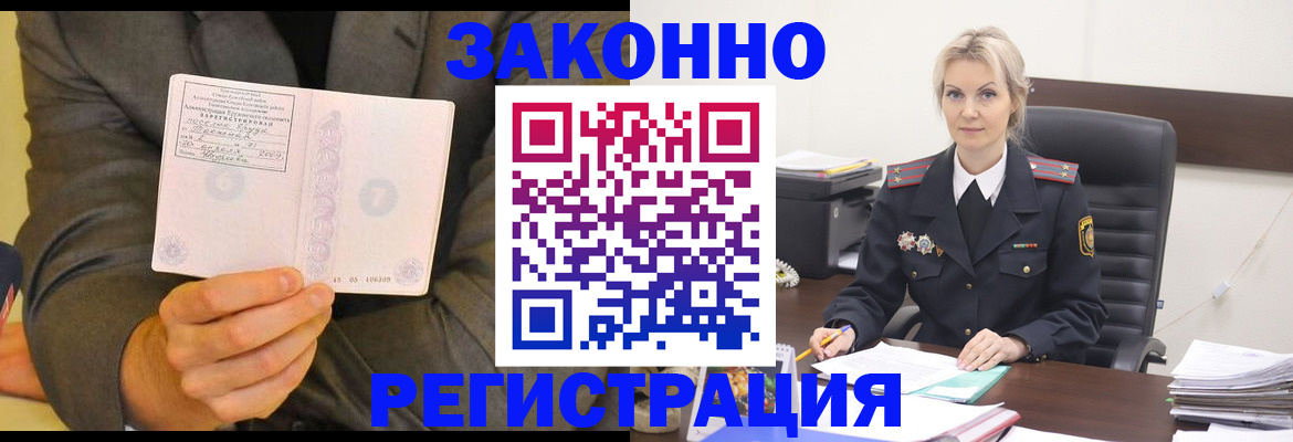 временная регистрация в Нариманове