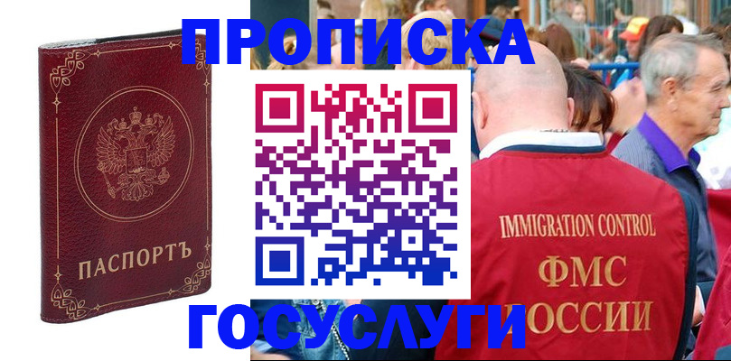 временная регистрация в квартире в Нариманове