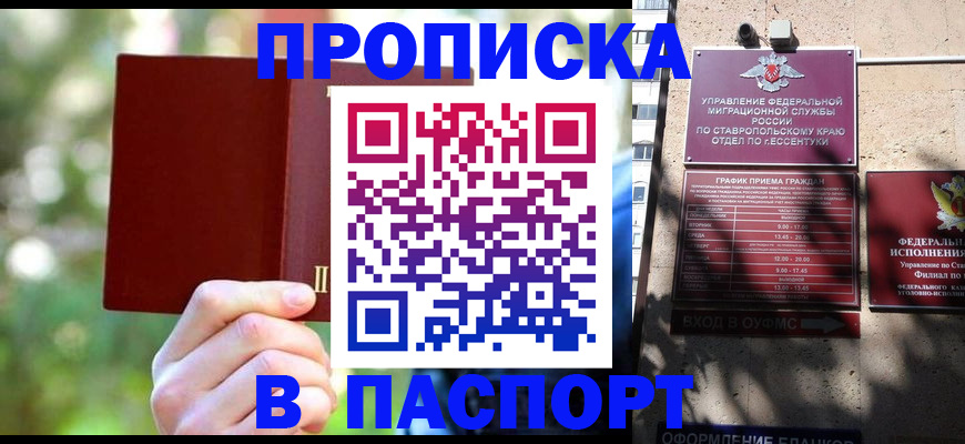 временная регистрация надежно в Нариманове
