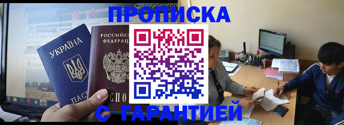 временная регистрация 2025 в Нариманове