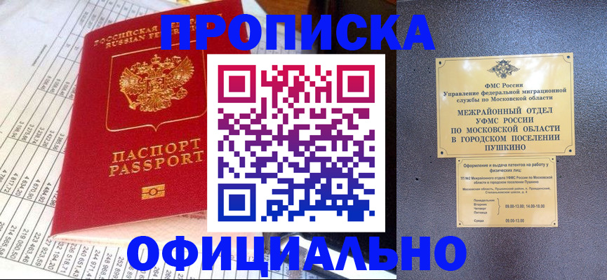 прописка от собственника в Нариманове